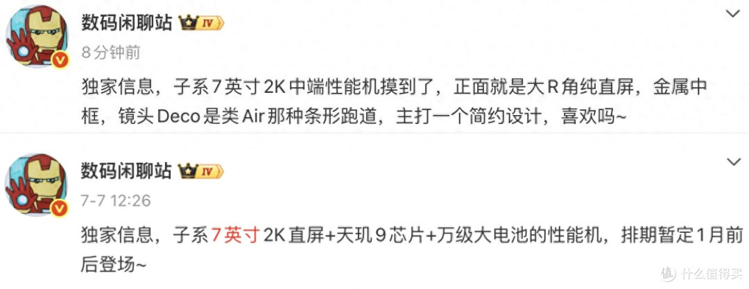 7英寸2K直屏+10000mAh+天玑9芯片,这次没有短板了吧?