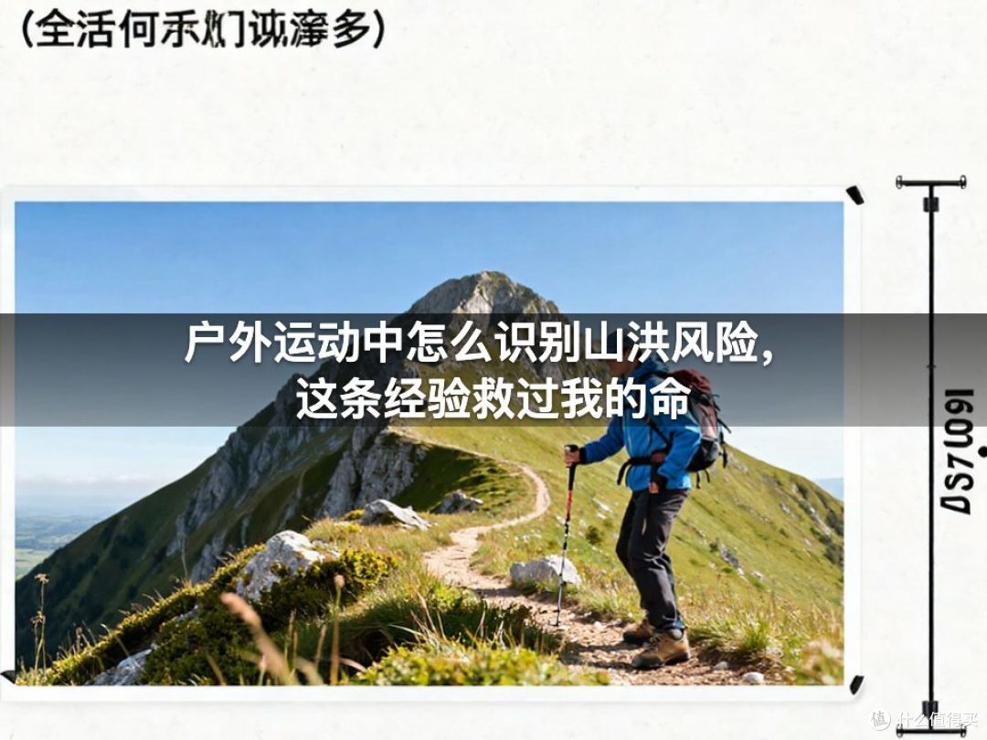 户外运动中怎么识别山洪风险,这条经验救过我的命