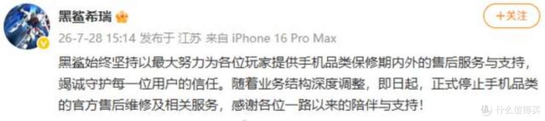 时代落幕！黑鲨官宣停止售后，游戏手机遇冷，多个品牌收缩产品线