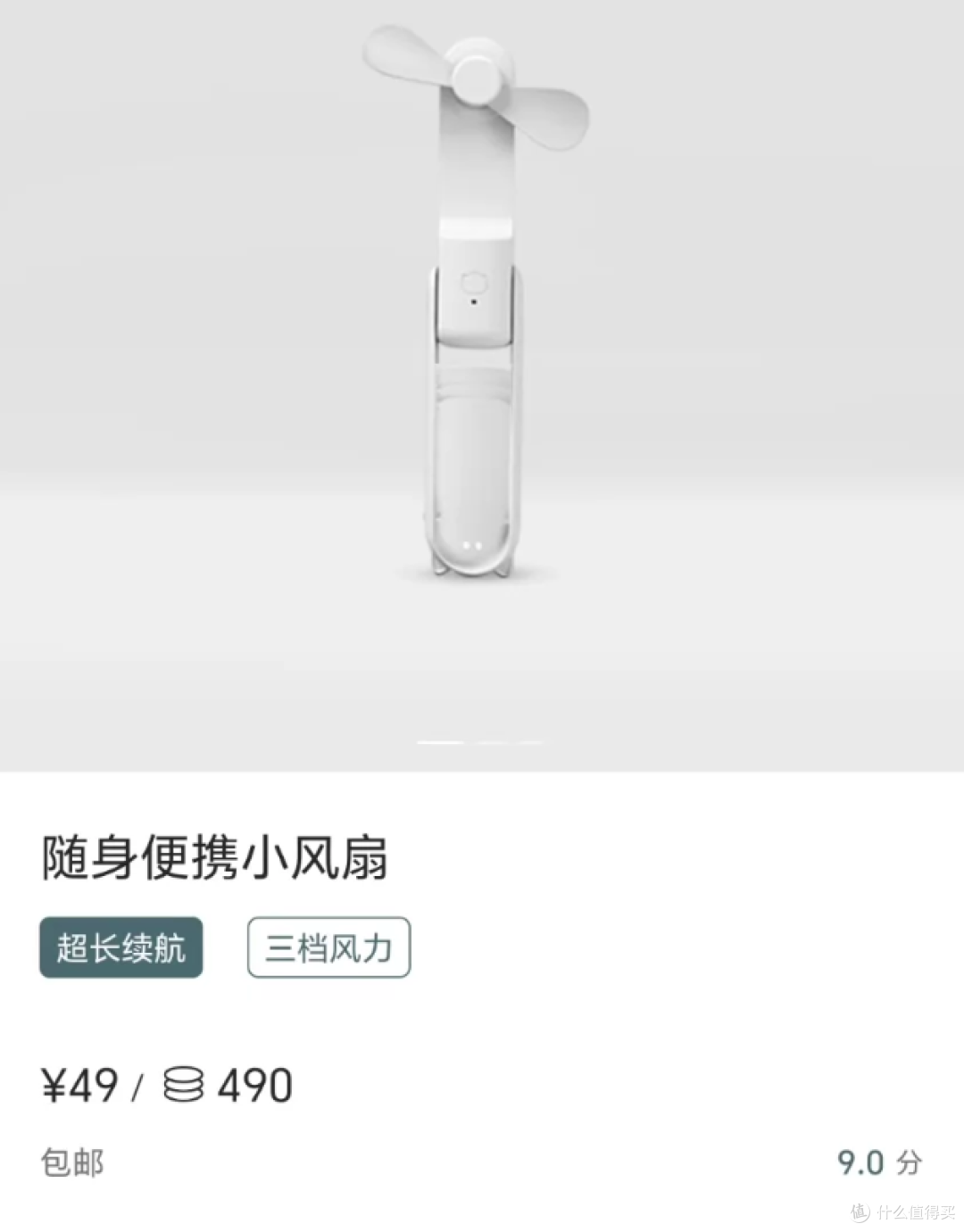 岚图商城原价49的小风扇，二手鱼13包邮？据说还有无人机技术加持