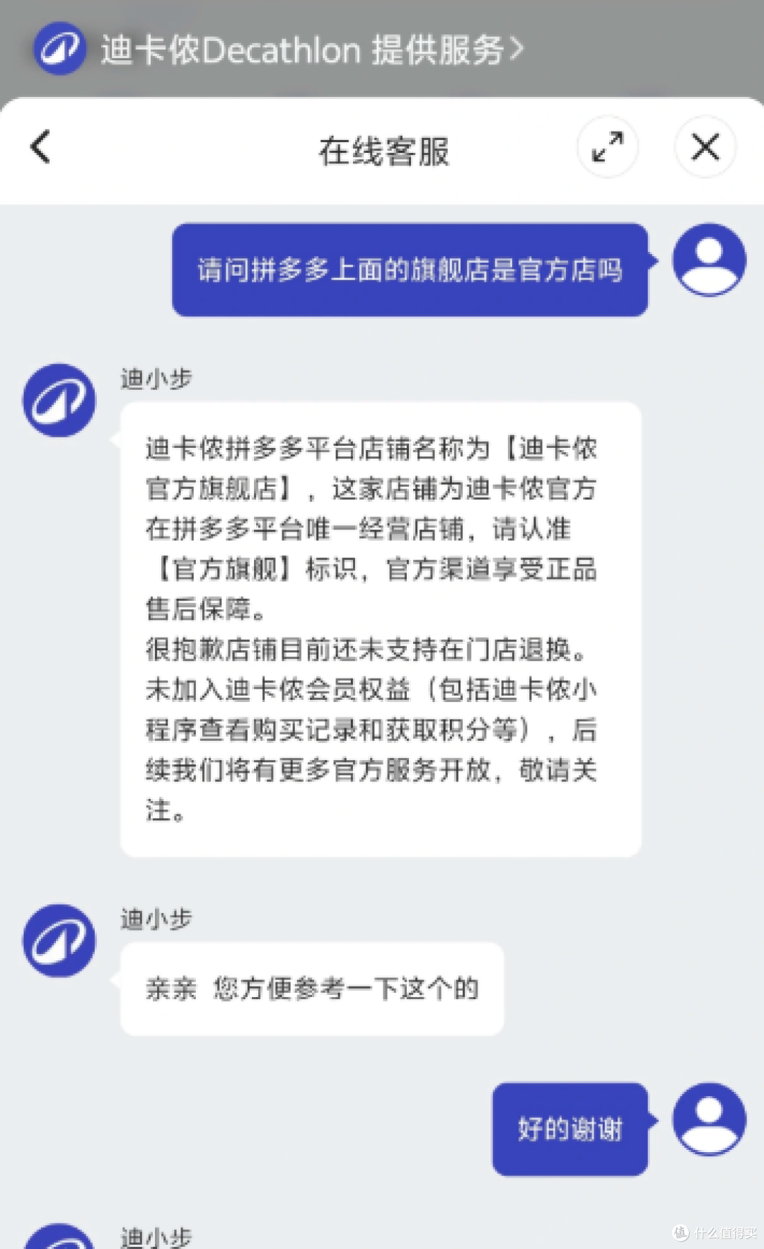 拼多多上的迪卡侬，现在还一定是假货吗？