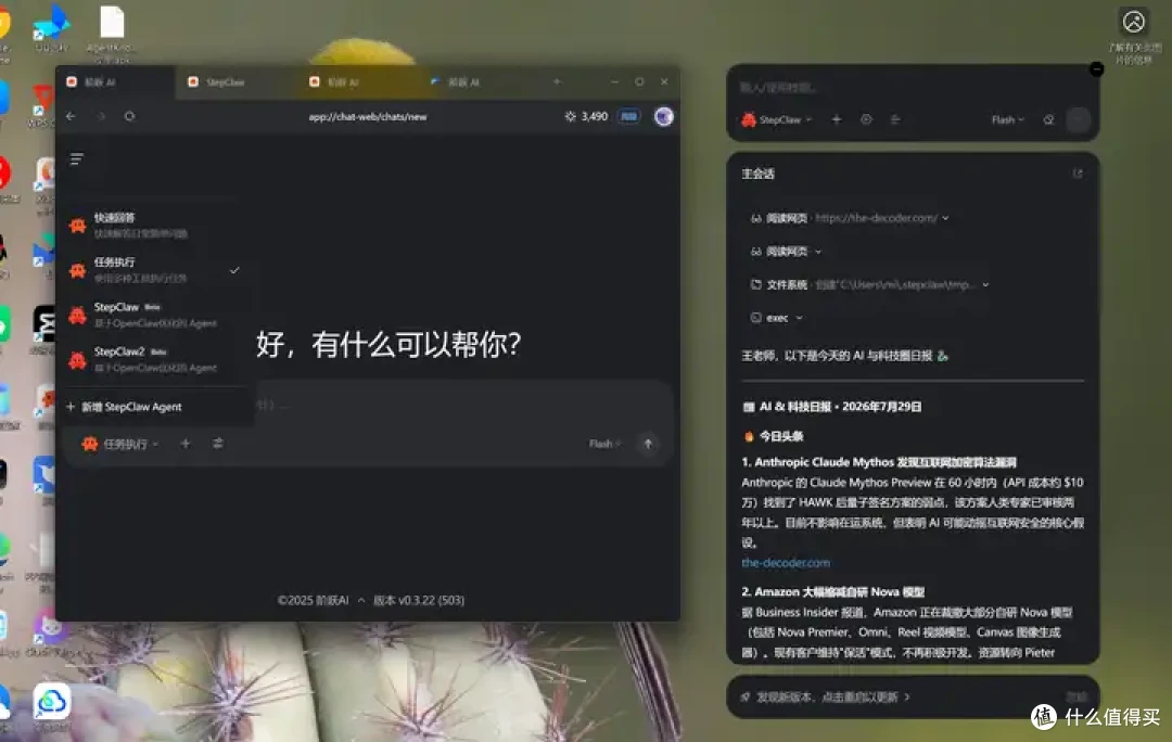 2026年了,PC端Agent到底能干嘛?看这篇就够了!