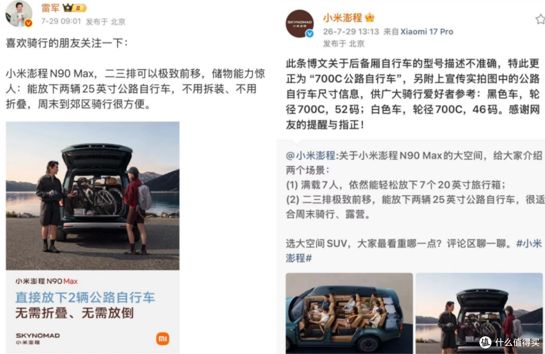 小米澎程N90Max宣发中25英寸公路自行车闹乌龙,自行车轮径科普