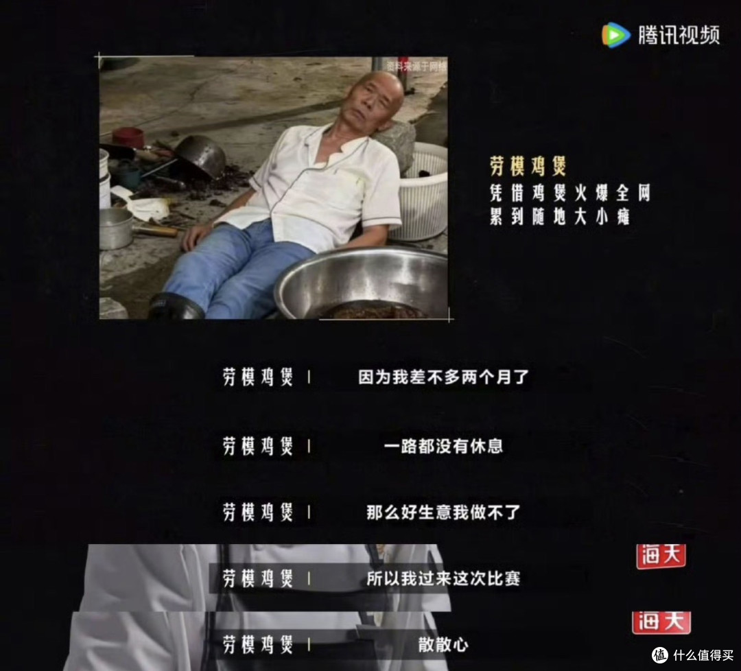 破天荒流量的莫氏鸡煲，上《一饭封神2》居然第一轮就淘汰了？？