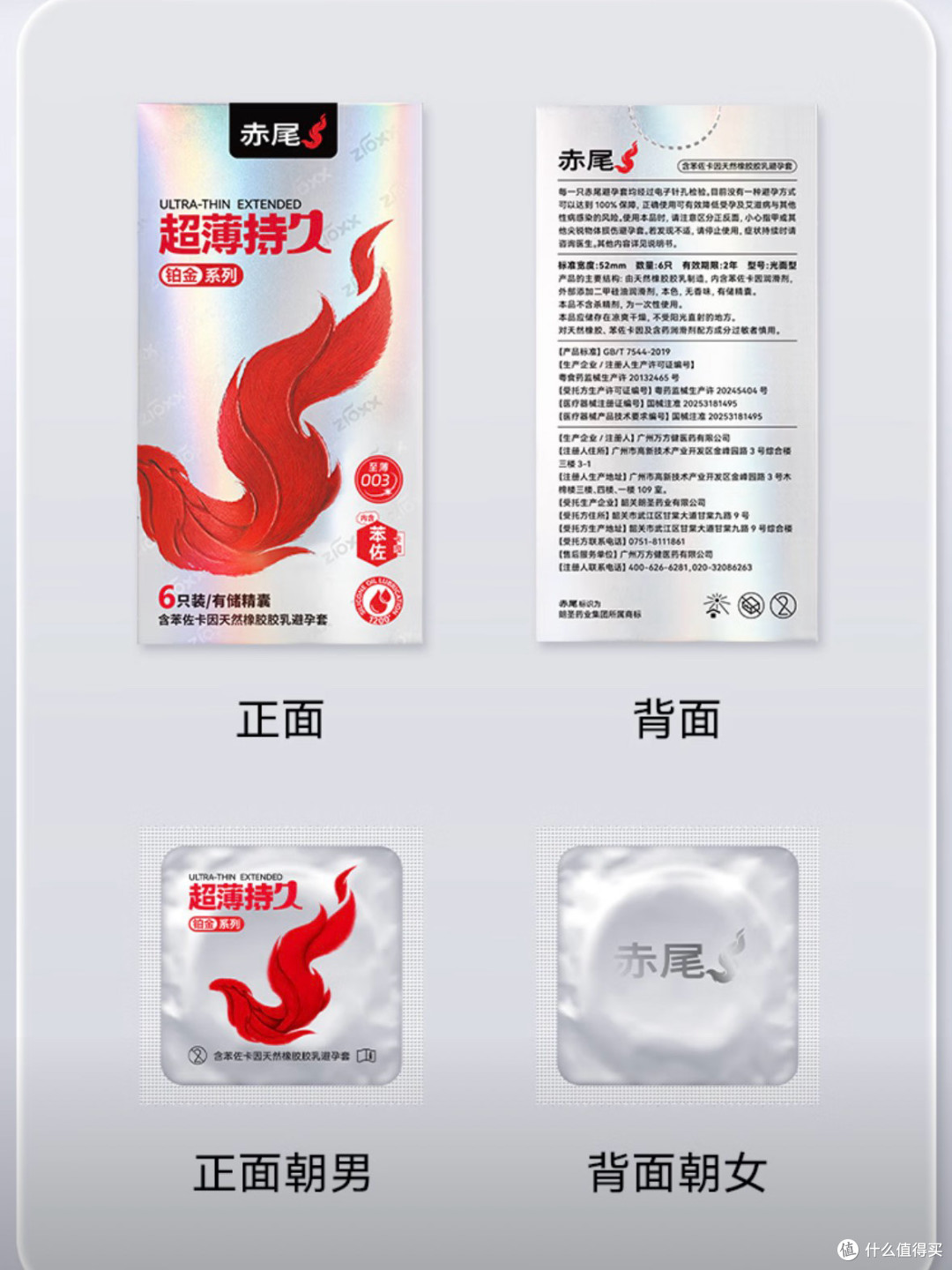 告别两难选择.赤尾铂金持久,超薄与持久可以同时拥有