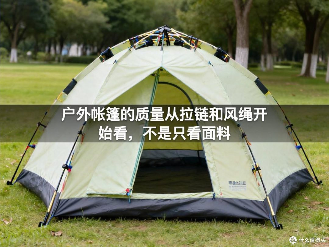 户外帐篷的质量从拉链和风绳开始看，不是只看面料