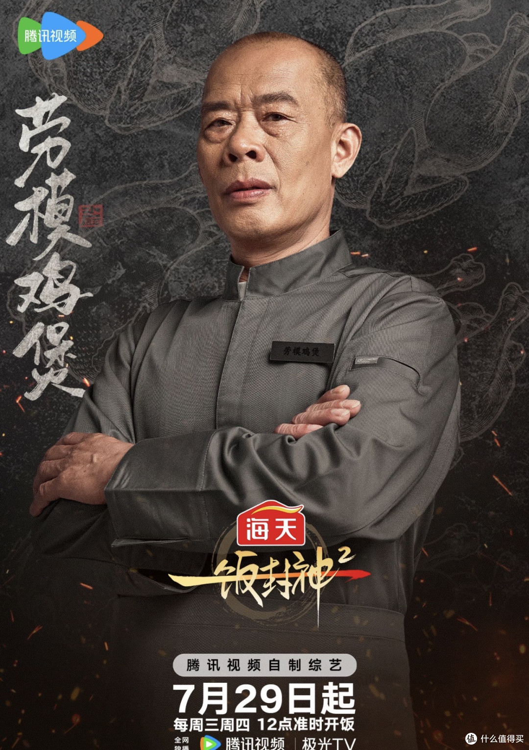 破天荒流量的莫氏鸡煲，上《一饭封神2》居然第一轮就淘汰了？？