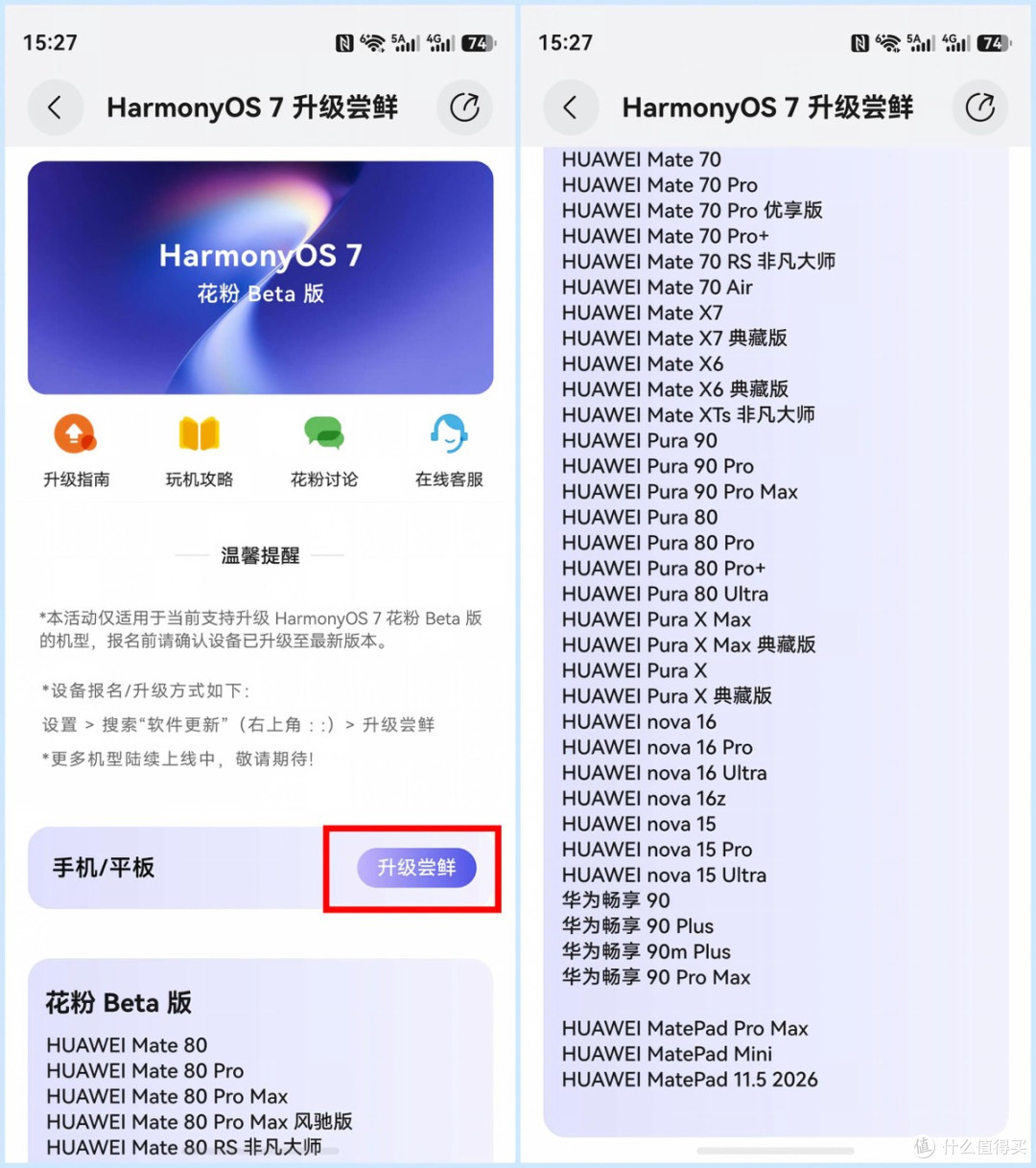 华为鸿蒙7花粉Beta正式发车！你的手机在名单里吗？速来报名！