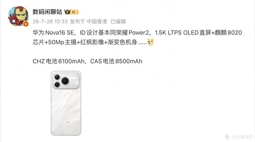 8500mAh!华为新机官宣:8月5日,正式发布
