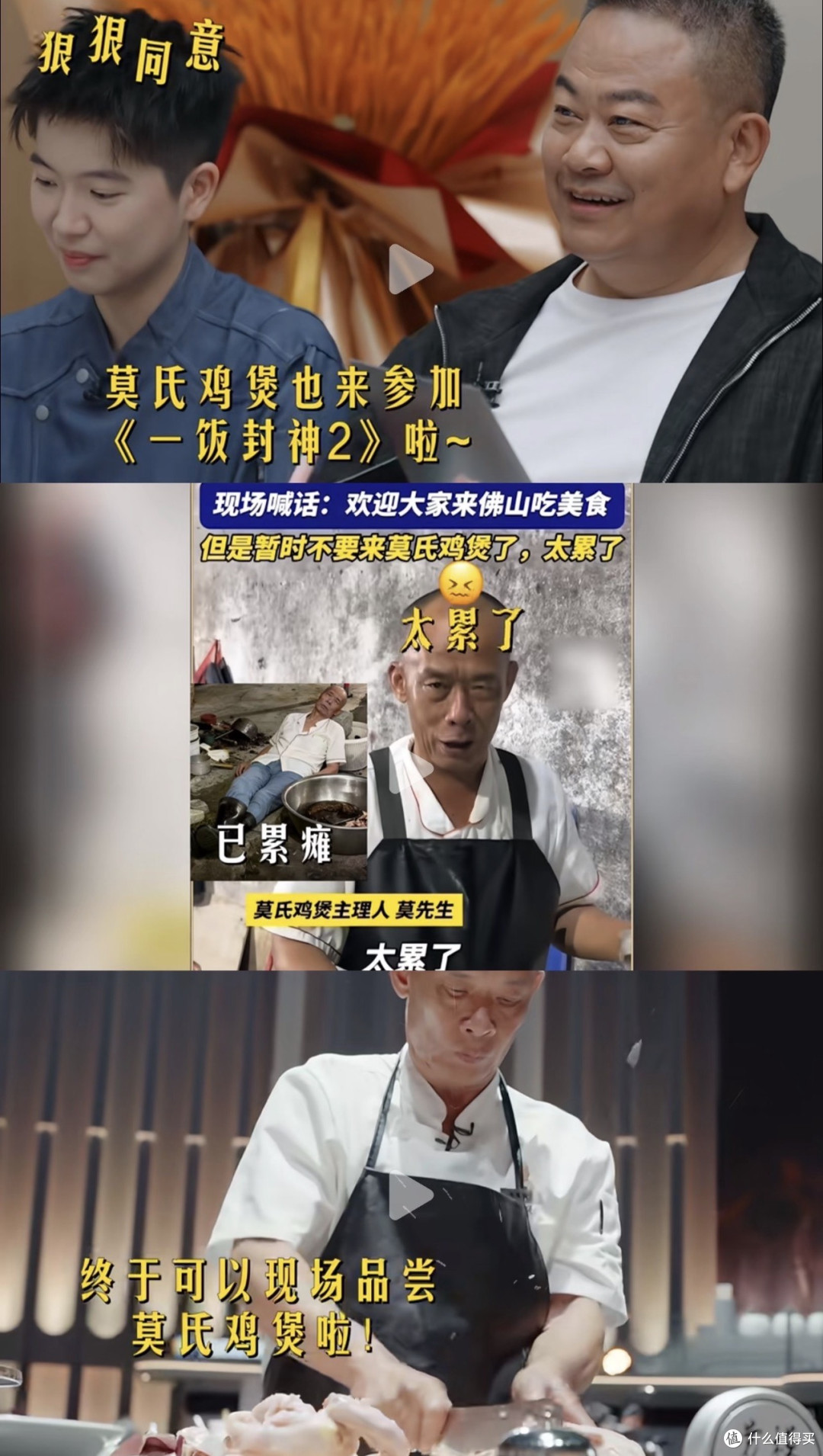 破天荒流量的莫氏鸡煲，上《一饭封神2》居然第一轮就淘汰了？？