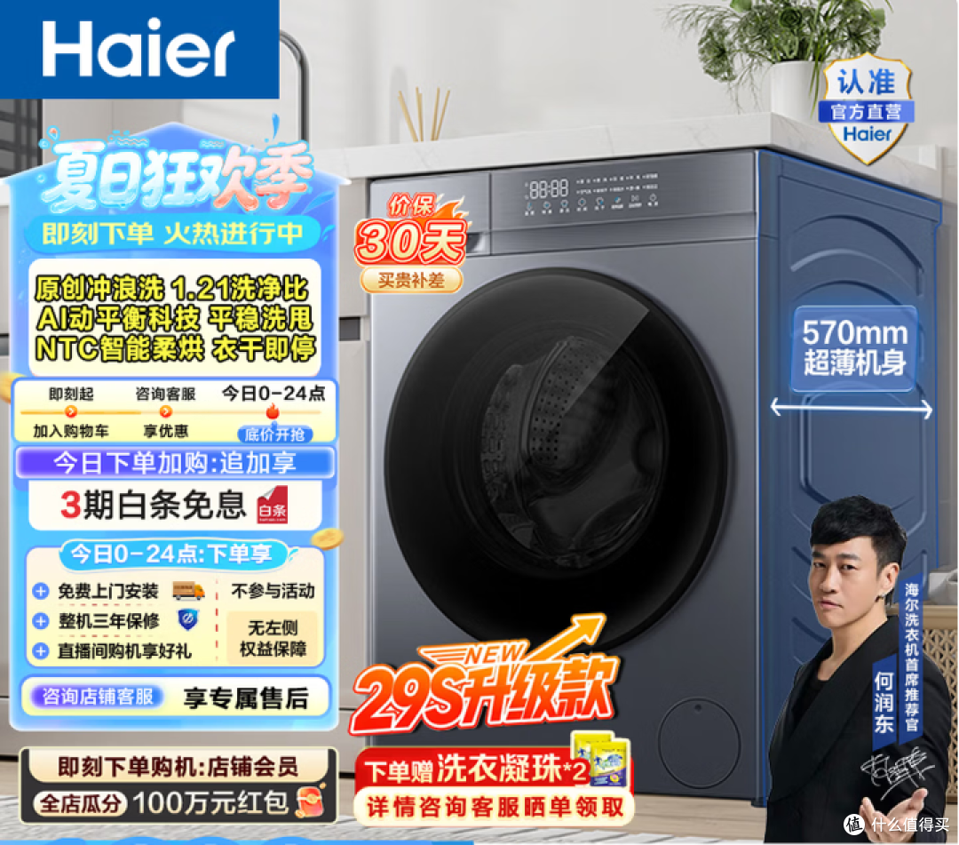 海尔滚筒洗烘一体机全自动10公斤 家用超薄全嵌大容量购买分析