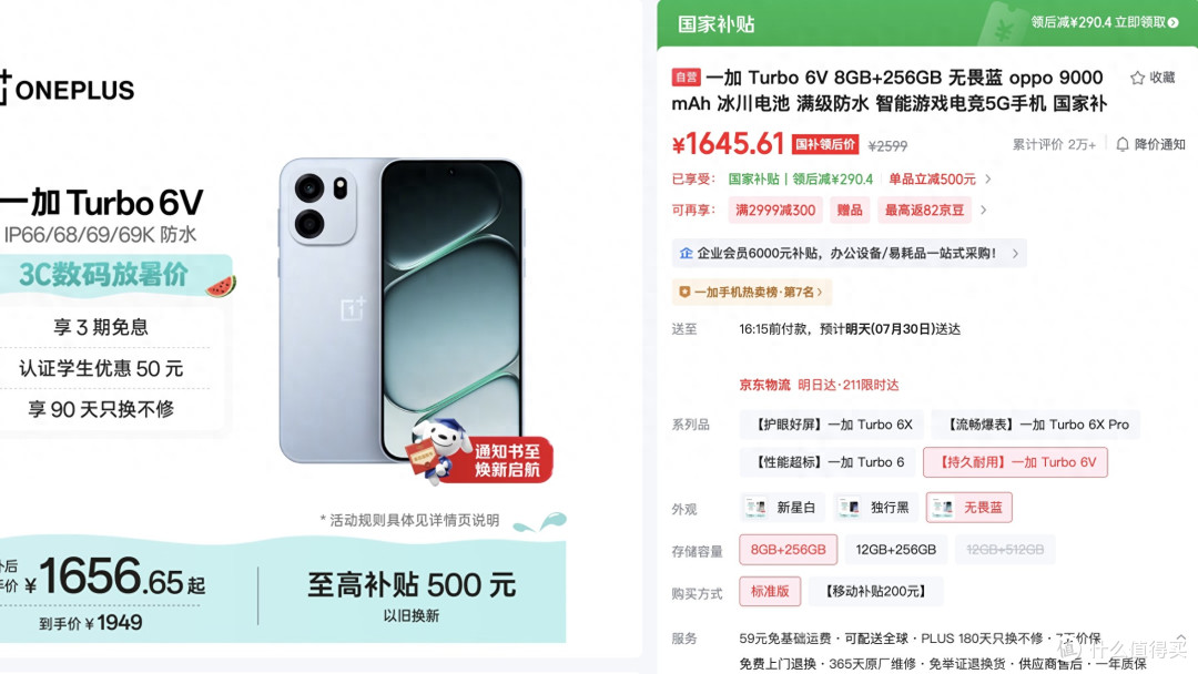 9000mAh跌至1646！这款长续航千元机有点香
