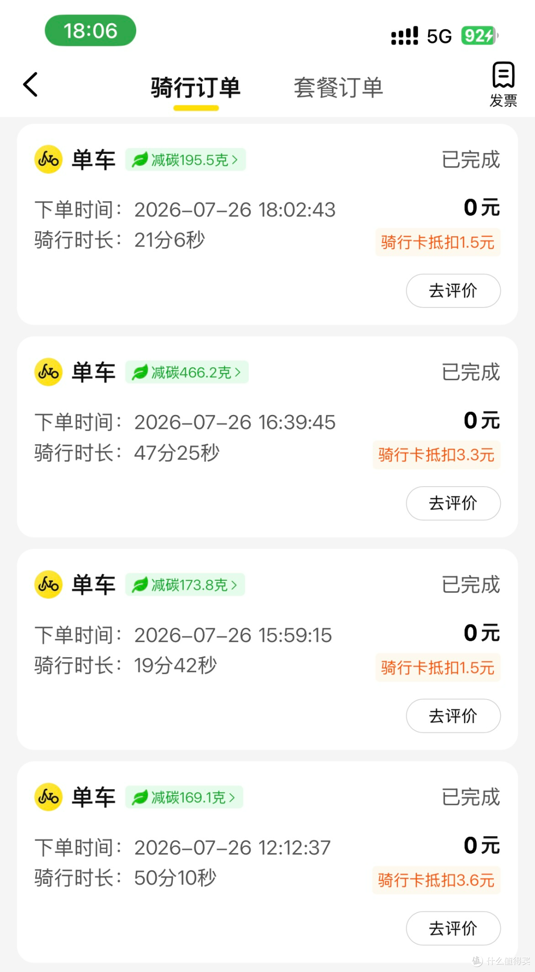 周日骑行两小时十多分钟