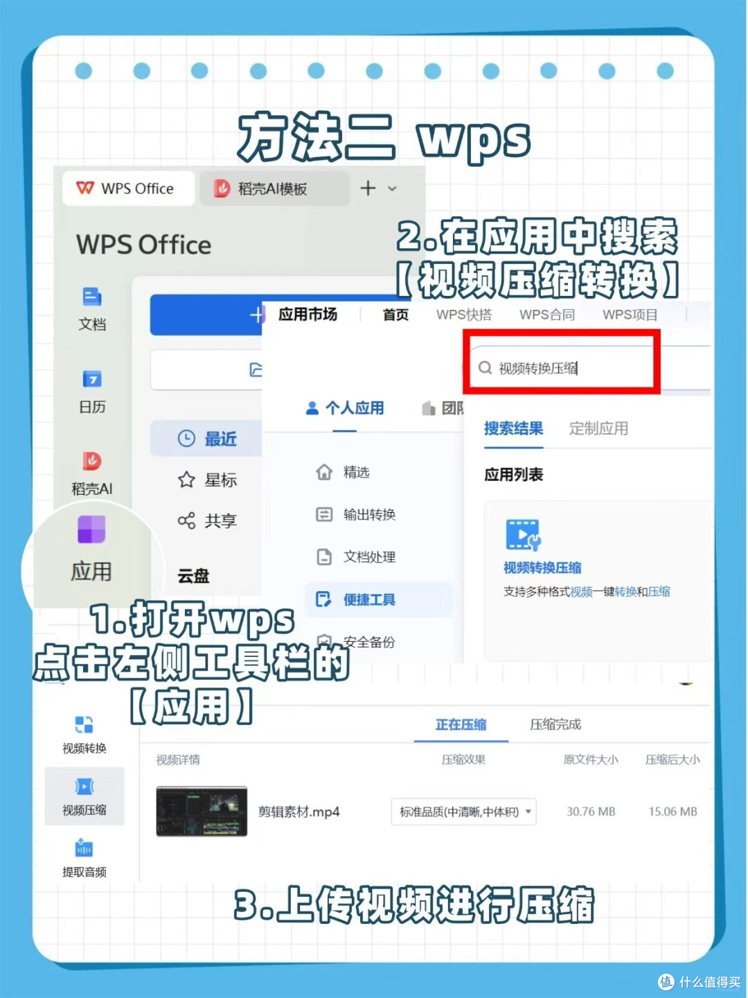 怎么把视频压缩到100M以内？保姆级图文详细步骤，三种解决方法！