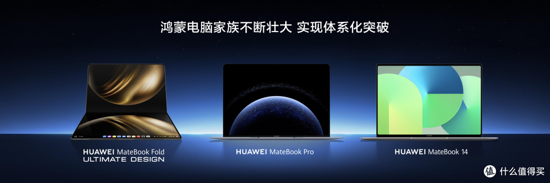 鸿蒙电脑家族成型!华为PC迎来全新阶段