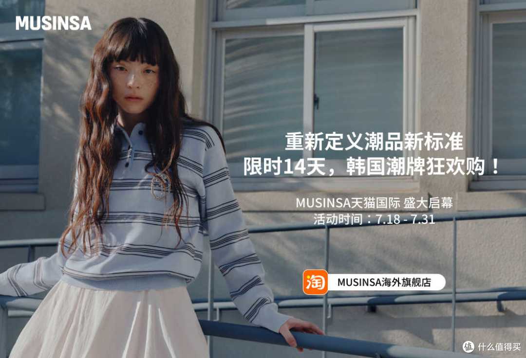 天猫国际MUSINSA海外旗舰店盛大开业，  一站集齐35万款国际潮流单品，开业欢庆5折起