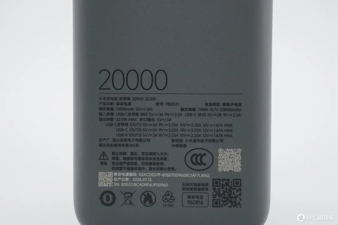 成熟方案快速落地，小米充电宝 自带线 20000 22.5W 评测