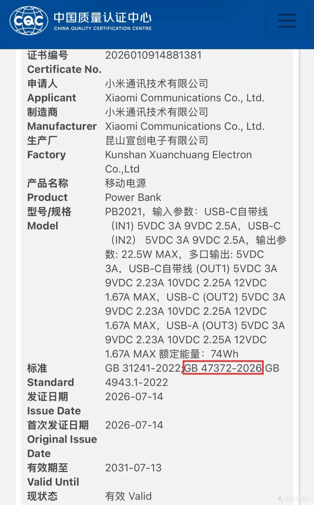 成熟方案快速落地，小米充电宝 自带线 20000 22.5W 评测