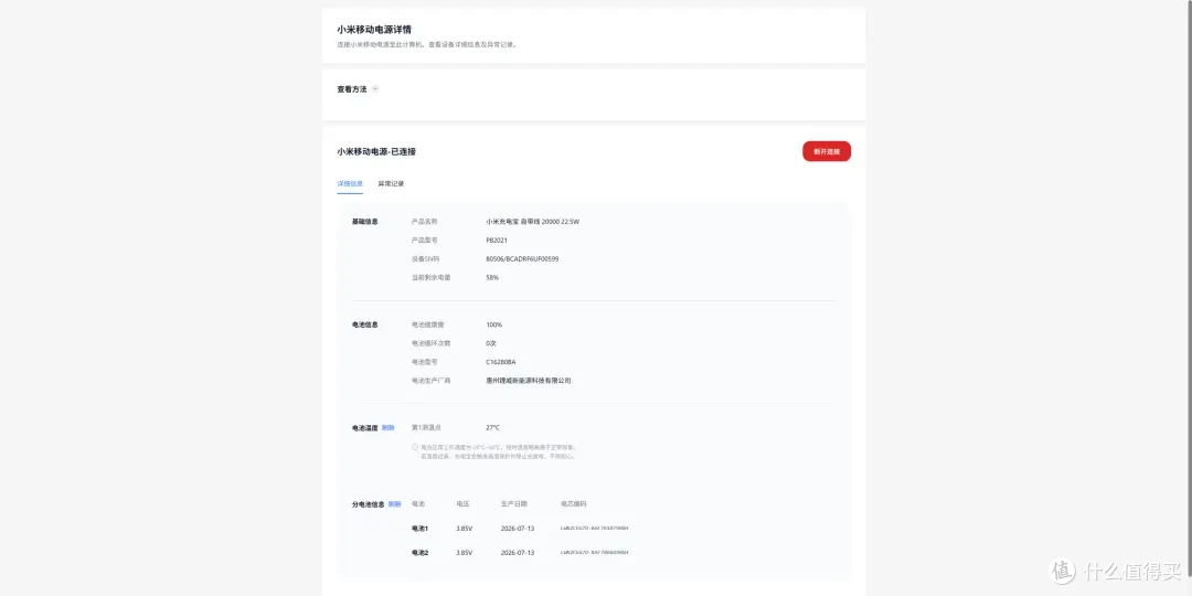 成熟方案快速落地，小米充电宝 自带线 20000 22.5W 评测