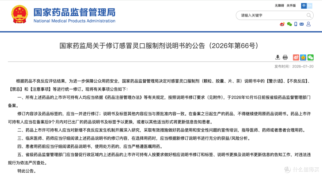 感冒灵正式纳入"禁驾"清单，禁止开车！