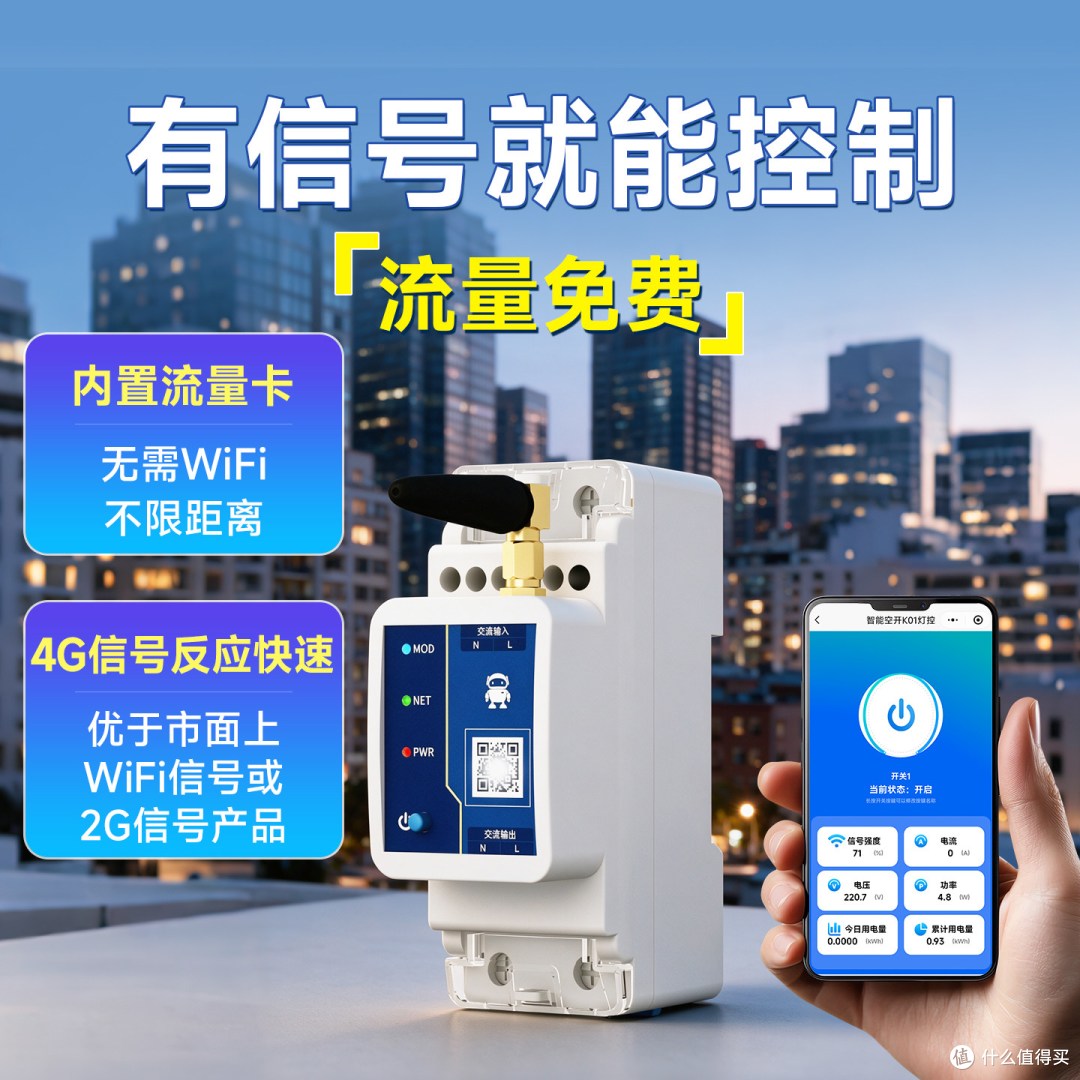 4g远程控制开关手机app遥控220V智能空开380V水泵定时电源免布线