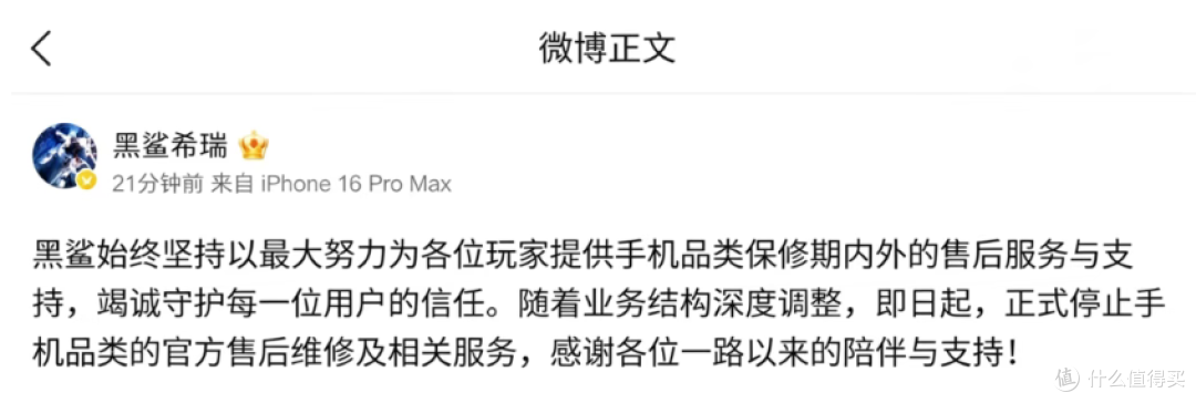 黑鲨游戏手机正式停止官方售后,彻底凉了