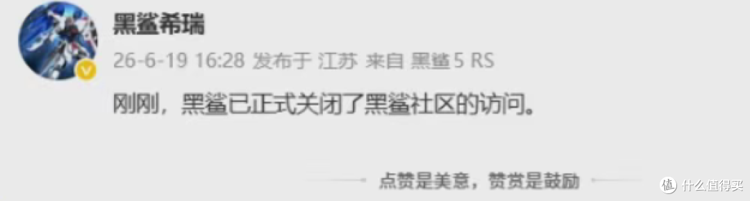 黑鲨游戏手机正式停止官方售后,彻底凉了