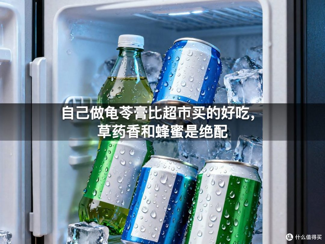 自己做龟苓膏比超市买的好吃，草药香和蜂蜜是绝配