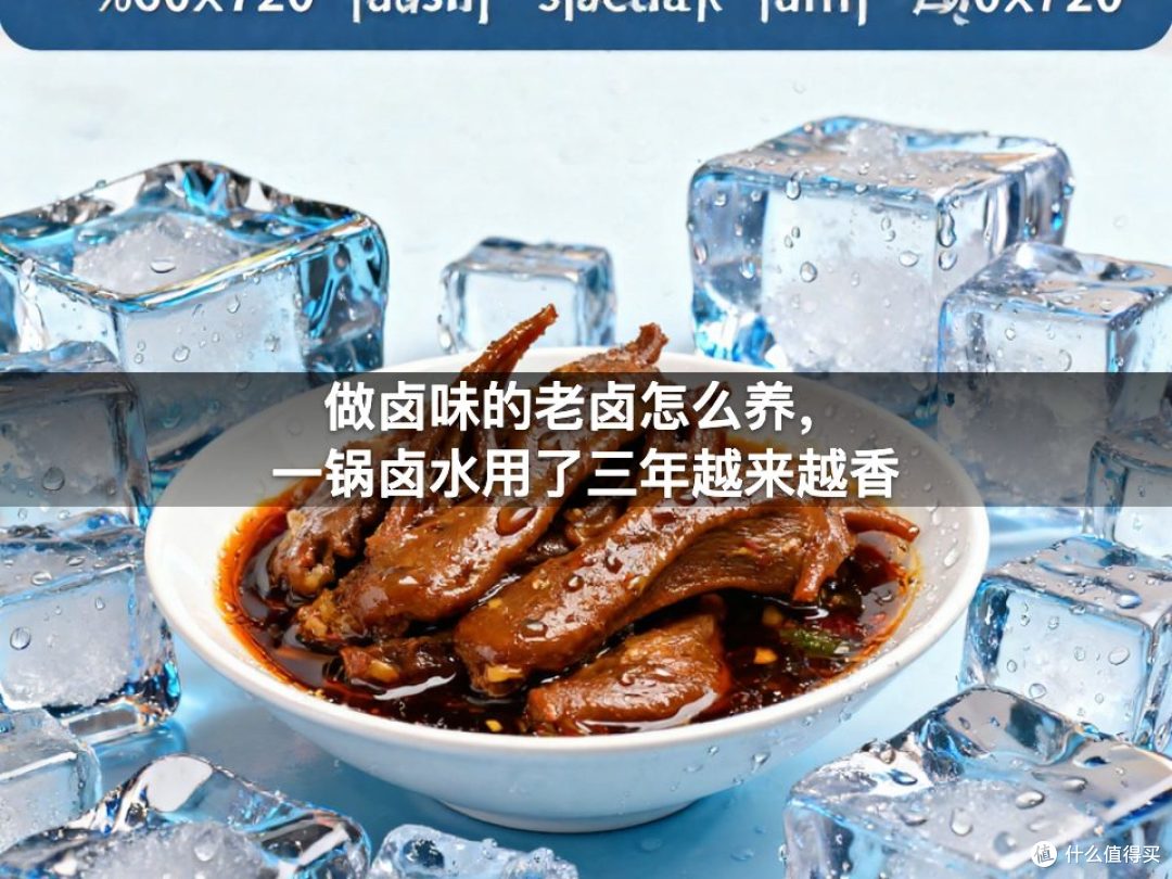 做卤味的老卤怎么养,一锅卤水用了三年越来越香
