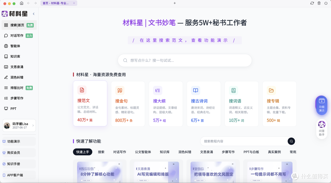 材料星实践-AI如何赋能职场材料写作