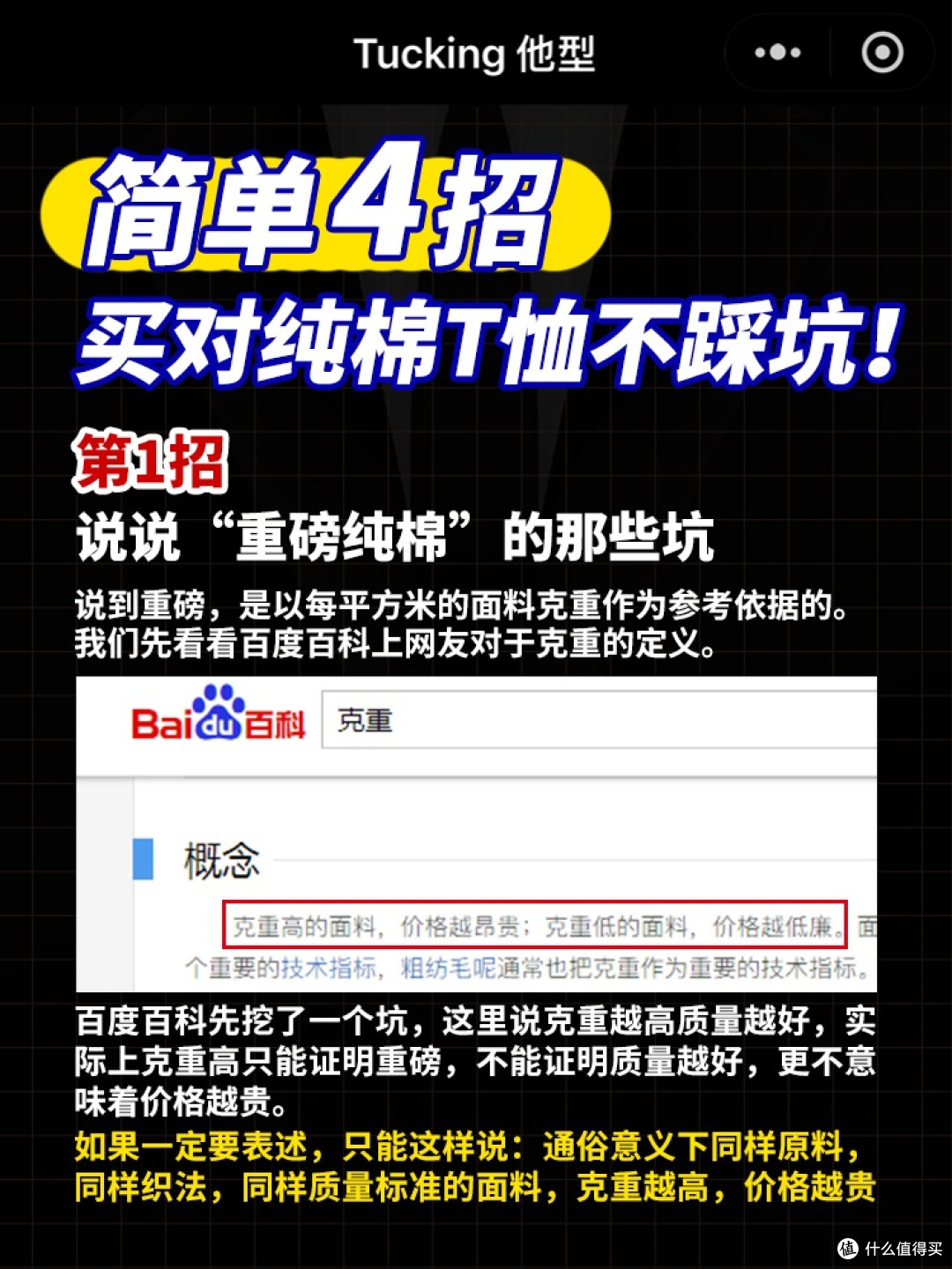 别再乱买T恤了！看这4点，教你买对不踩坑。