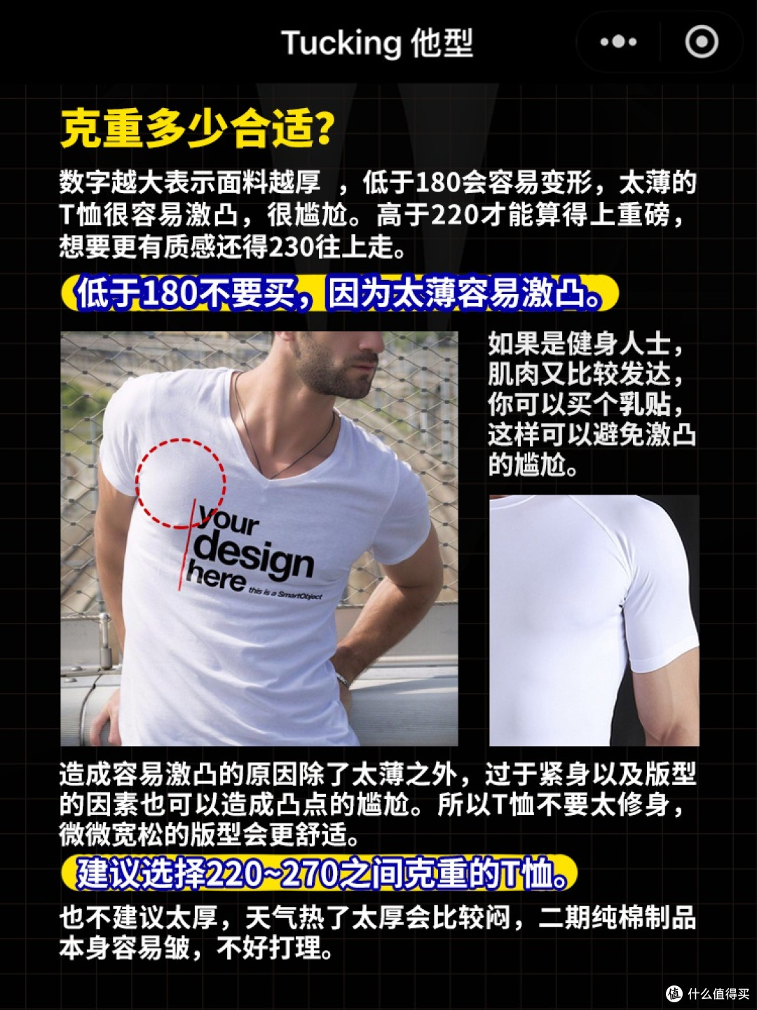 别再乱买T恤了！看这4点，教你买对不踩坑。