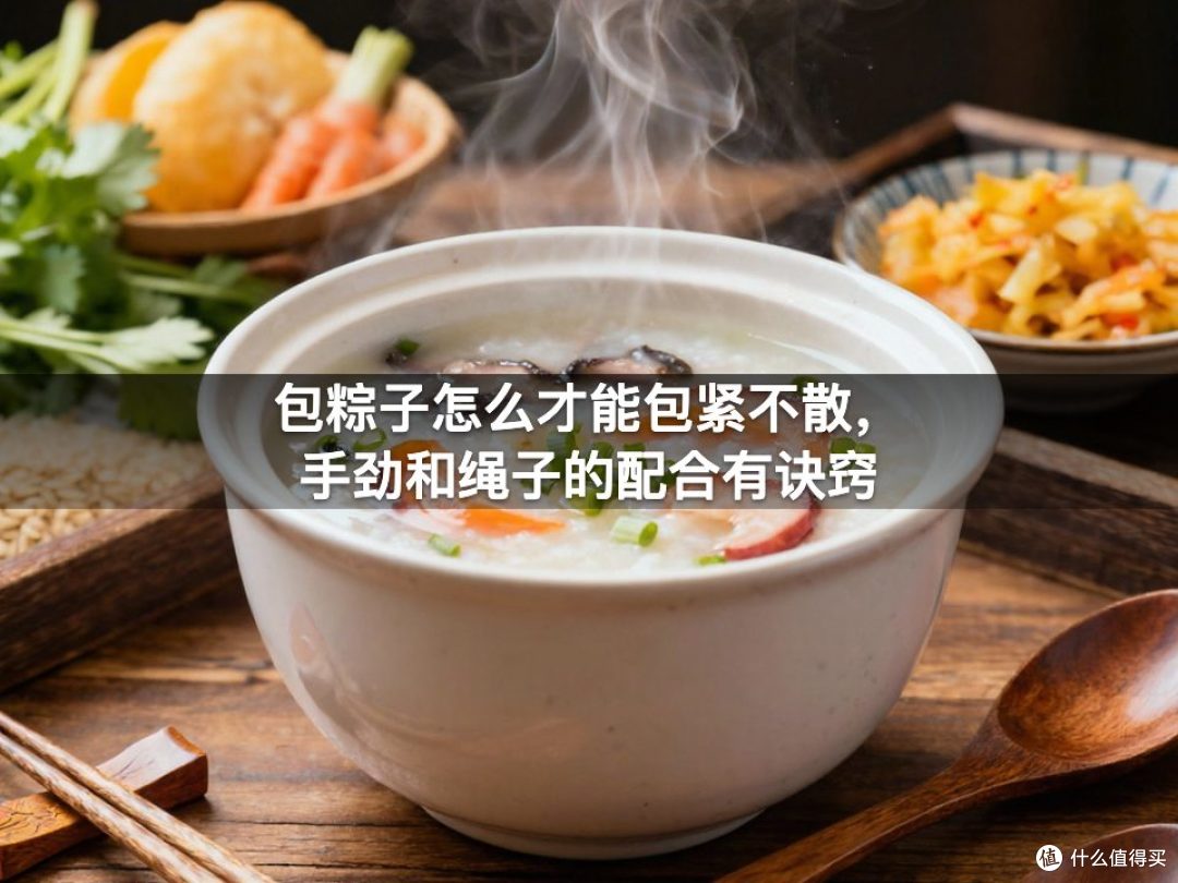 包粽子怎么才能包紧不散,手劲和绳子的配合有诀窍
