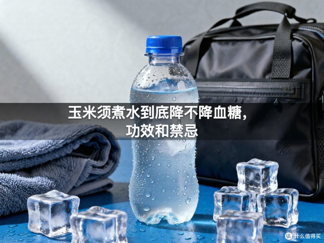 玉米须煮水到底降不降血糖,功效和禁忌