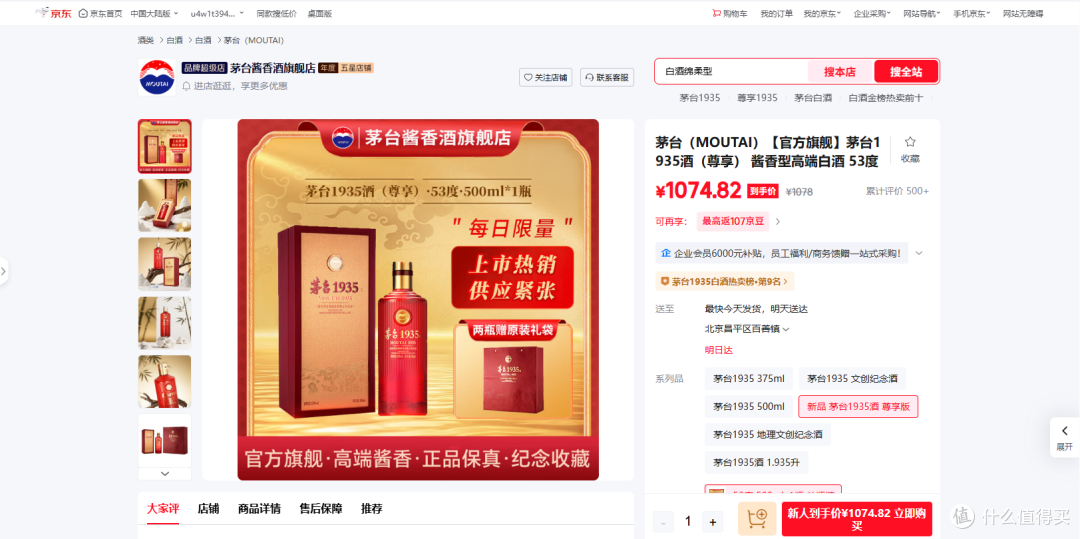 图3：源自京东平台茅台酱香酒旗舰店