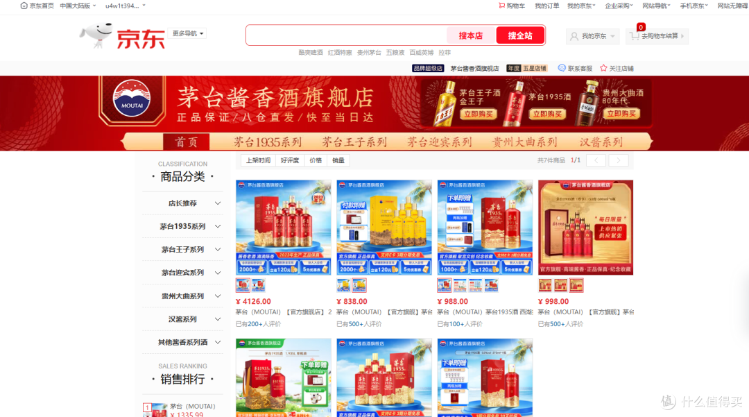 图1：源自京东平台茅台酱香酒旗舰店
