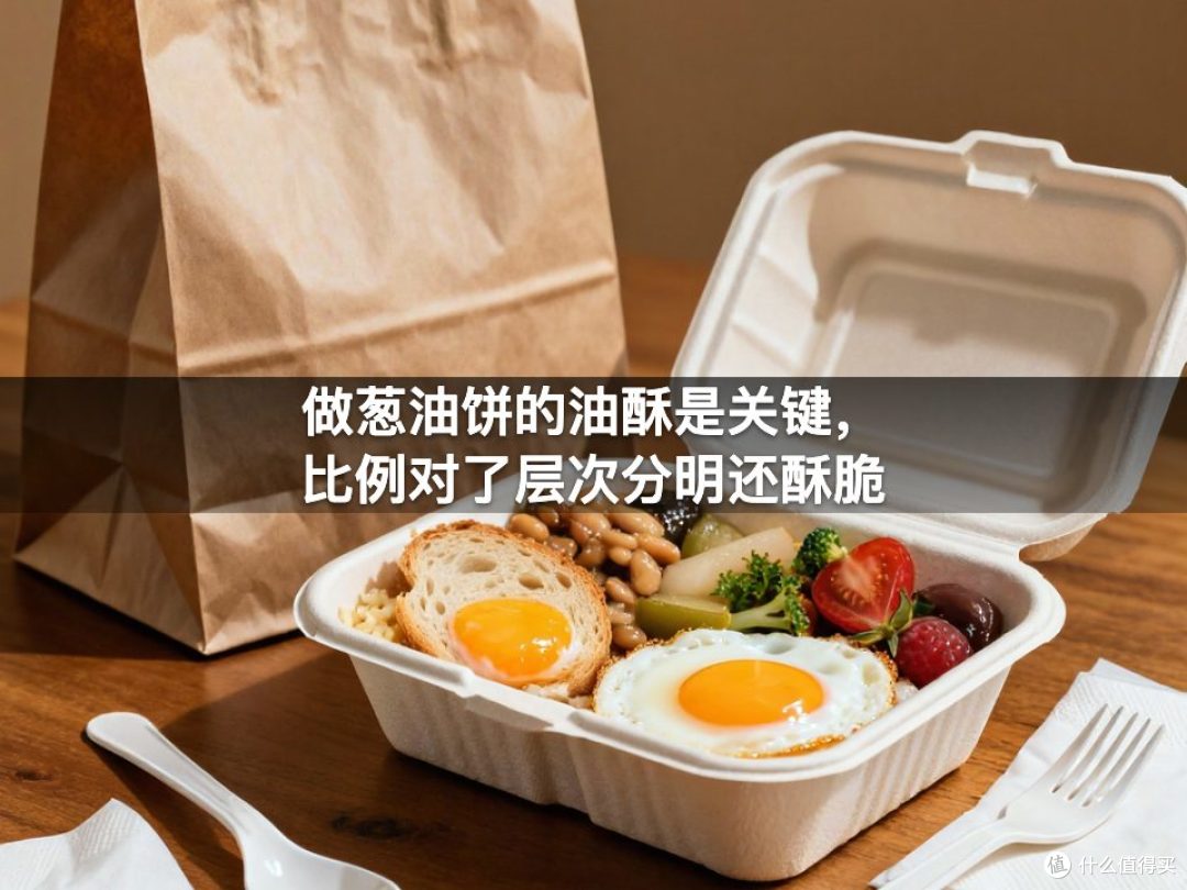 做葱油饼的油酥是关键,比例对了层次分明还酥脆
