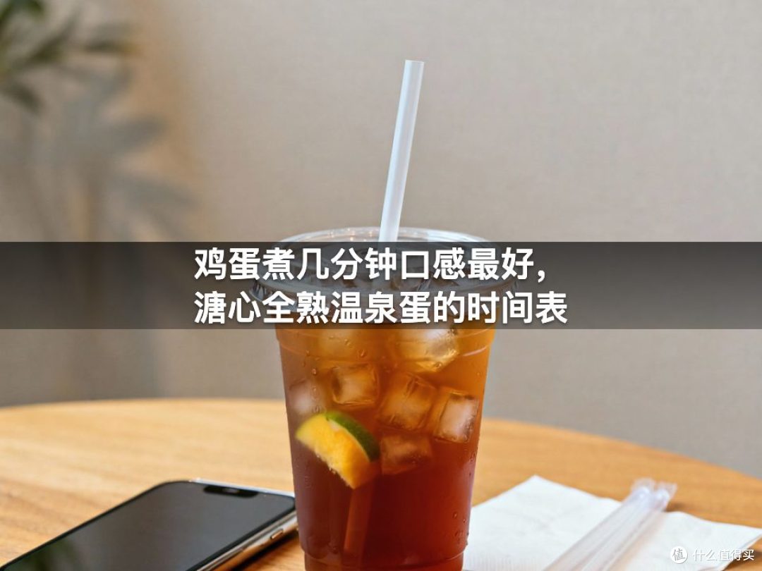 鸡蛋煮几分钟口感最好,溏心全熟温泉蛋的时间表
