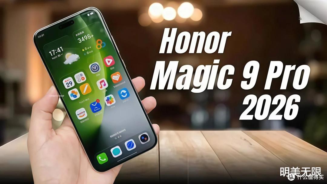 荣耀Magic9全面曝光:这次最值得关注的不是芯片!