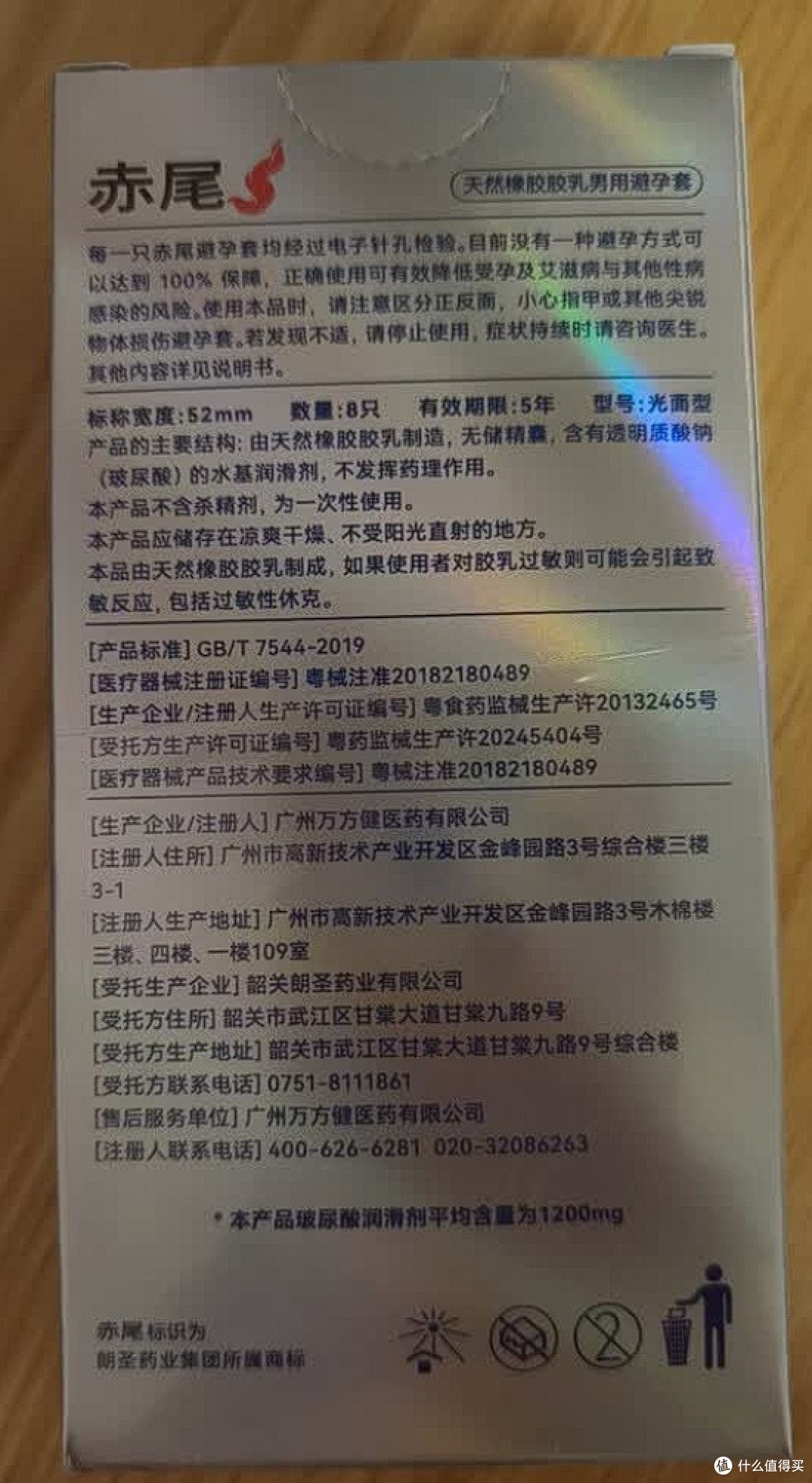赤尾玻尿酸避孕套实测:柔韧性如何?