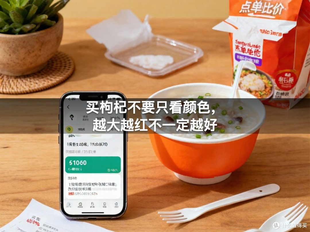 买枸杞不要只看颜色，越大越红不一定越好