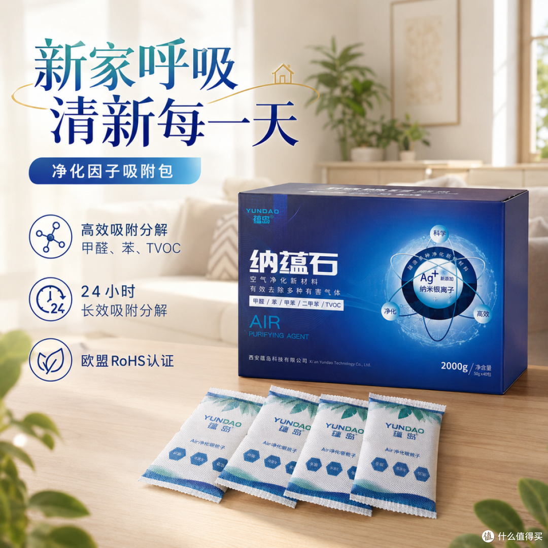 全屋日常空气长效净化，2026家用除甲醛六款主流喷雾炭包选购指南