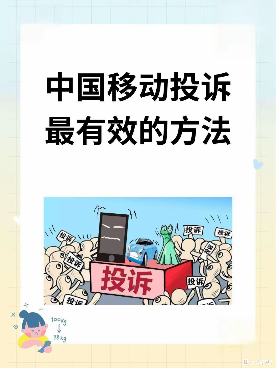 中国移动主动降价留客,是真香福利还是’杀熟’新套路?
