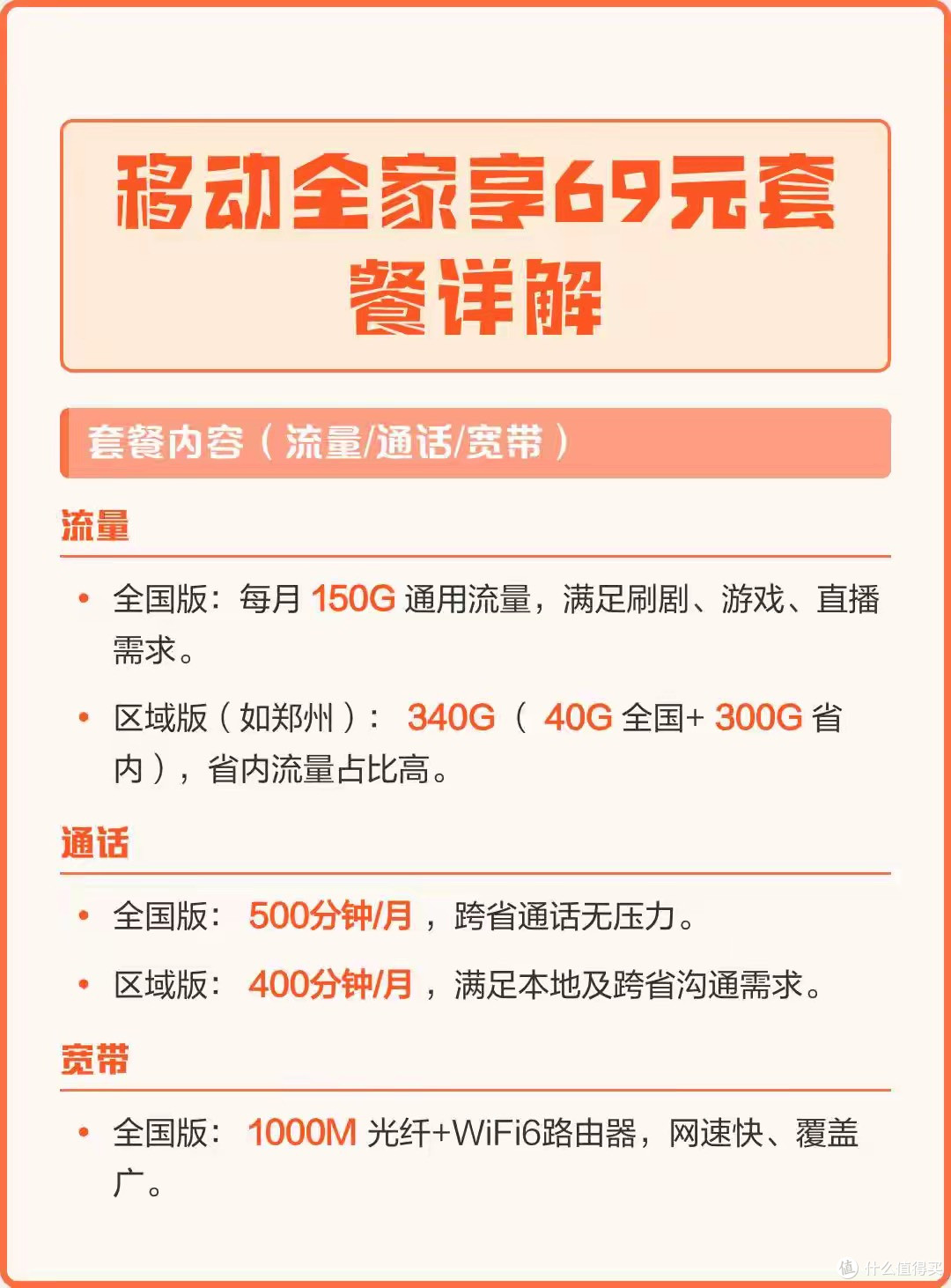 中国移动主动降价留客,是真香福利还是’杀熟’新套路?
