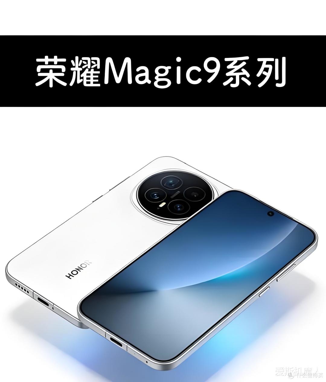 荣耀Magic9曝光：赵明走了之后，这台机器反而稳了！
