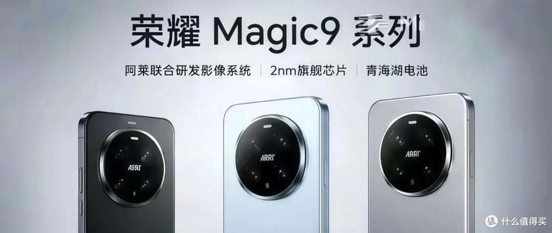 荣耀Magic9最新曝光:直屏回归、电池暴涨、阿莱联名!