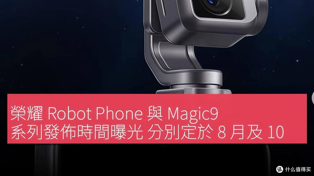 荣耀Magic9最新曝光:直屏回归、电池暴涨、阿莱联名!