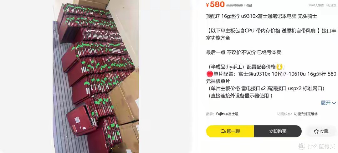 550元买十代i7+16G?富士通U9310X"无头骑士"是真香还是坑