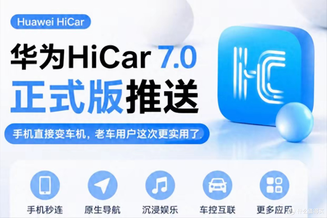 老车狂喜!HiCar 7.0 正式更新,手机自带车载驾驶模式