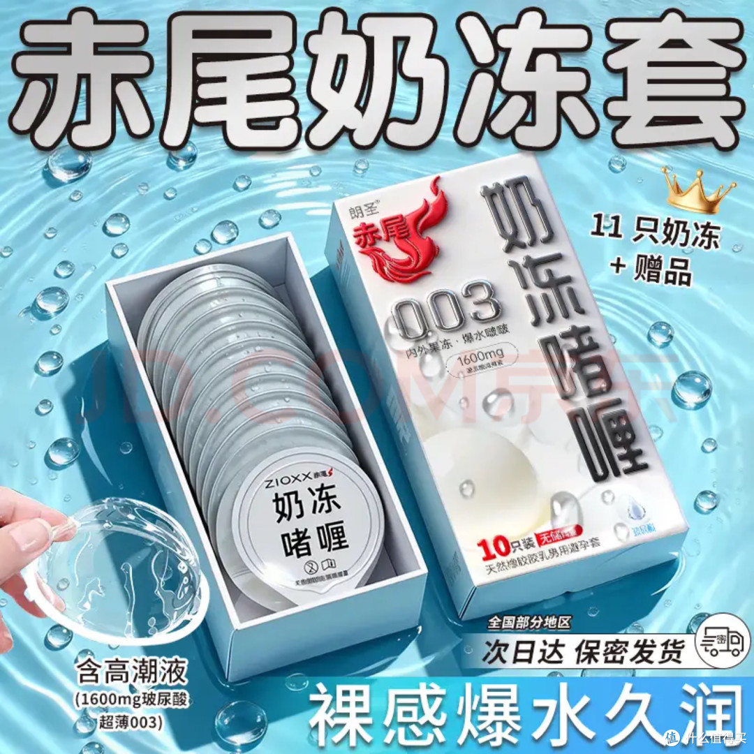 别只追求薄!水润舒服才是情侣长期首选.赤尾真实自用